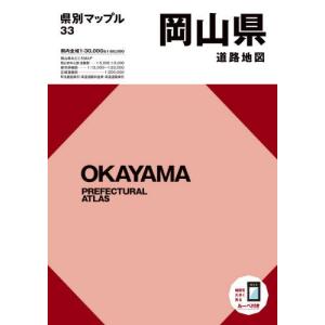 【送料無料】[本/雑誌]/岡山県道路地図 (県別マップル)/昭文社｜ネオウィング Yahoo!店