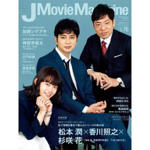 [本/雑誌]/J Movie Magazine (ジェイムービーマガジン) Vol.76 【表紙】 ...