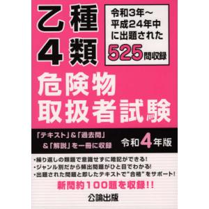 [書籍との同梱不可]/[本/雑誌]/乙種4類 危険物取扱者試験