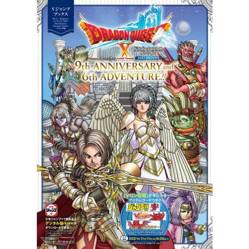 [本/雑誌]/ドラゴンクエストX オンライン 2021 AUTUMN 9th ANNIVERSARY...