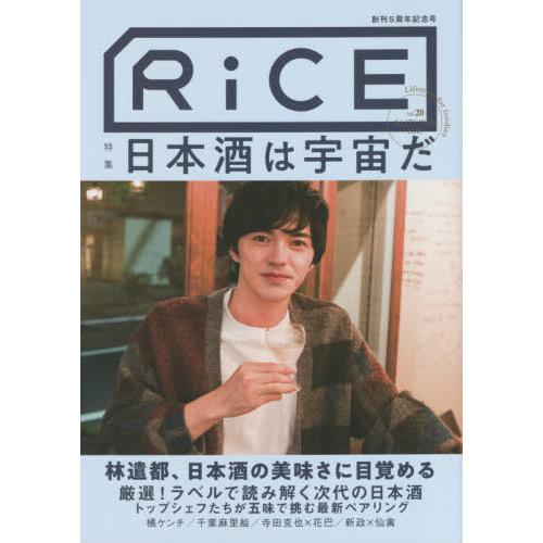 [本/雑誌]/RiCE Lifestyle for foodies No20(2021AUTUMN)...