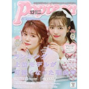 //Popteen  2022年12月号/角川春樹事務所