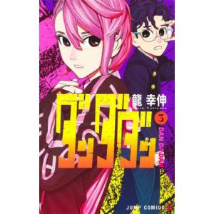 ダンダダン コミック １巻〜15巻 Amazon.co.jp: ダンダダン 15 (ジャンプコミックスDIGITAL) 電子