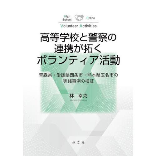 青森県警察学校