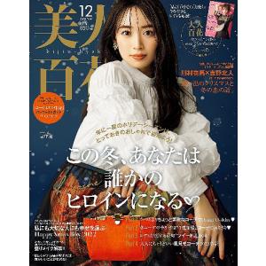 /美人百花  2022年12月号   泉里香/角川春樹事務所