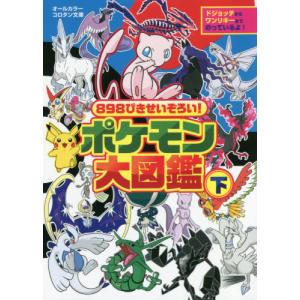 ポケモン図鑑 本 21の商品一覧 通販 Yahoo ショッピング