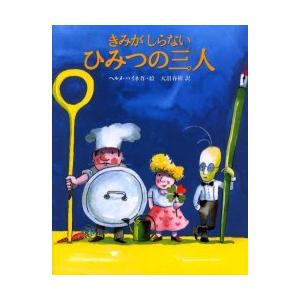 きみが知らない三人の秘密の買取情報