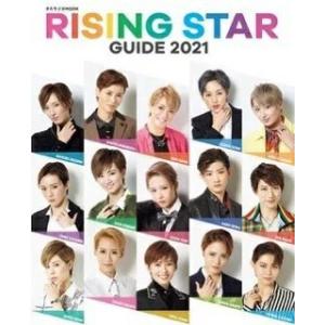 [書籍との同梱不可]/[本/雑誌]/RISING STAR GUIDE 2021 (タカラヅカMOOK)/宝塚クリエイテ