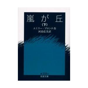 水滸伝 上中下 奇書シリーズIII 施耐庵 作 ; 駒田信二 訳 平凡社 昭和