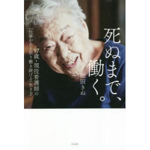 送料無料】[本/雑誌]/新デルマトームの基礎と応用 古代人はツボ/伊藤樹