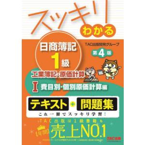 送料無料】[本/雑誌]/いちばんわかる日商簿記1級商業簿記・会計