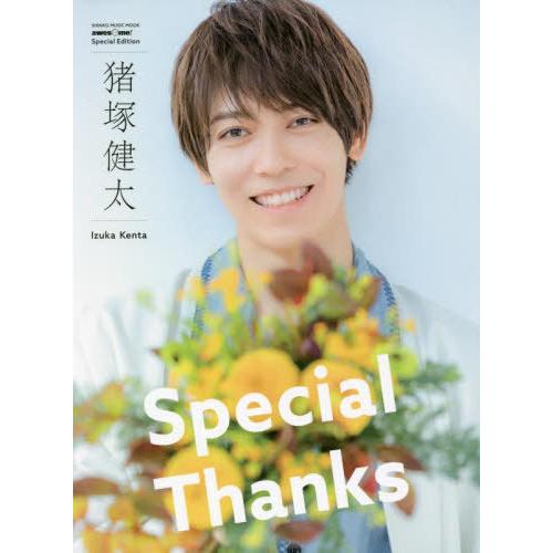 【送料無料】[本/雑誌]/awesome! Special Edition 猪塚健太「Special...
