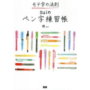 なぞるだけで美文字!ペン字書き込み練習帳 自分の字に自信が持てる
