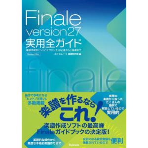 【送料無料】[本/雑誌]/Finale version27実用全ガイド 楽譜作成のヒントとテクニック・初心者から上級者まで Windows & Mac/スタイルノ｜ネオウィング Yahoo!店