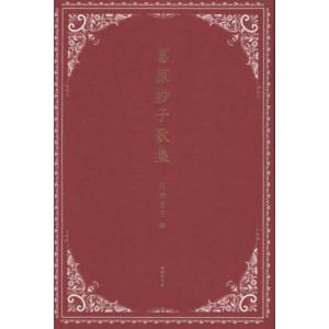 [書籍の同梱は2冊まで]/[本/雑誌]/葛原妙子歌集/葛原妙子/著