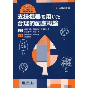 難聴言語障害児童・生徒の学校教育 通級による指導援助の実際/協同医書出版社/村上宗一（単行本） 聴覚障害児教育における言語指導に関する研究 | 須藤 貢明 |本