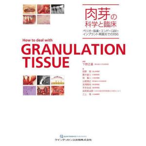 送料無料】[本/雑誌]/スタンダード歯科理工学 生体材料と歯科材料 第8