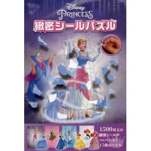 ジーナ ゴールド ディズニープリンセス緻密シールパズル Book タワーレコード Yahoo 店 通販 Yahoo ショッピング