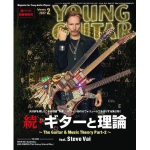 //ヤングギター 2022年2月号/シンコーミュージック エンタテインメント
