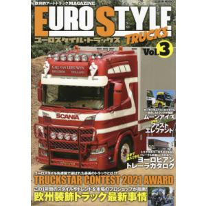 [本/雑誌]/ユーロスタイル・トラックス   3 (GEIBUN)/芸文社