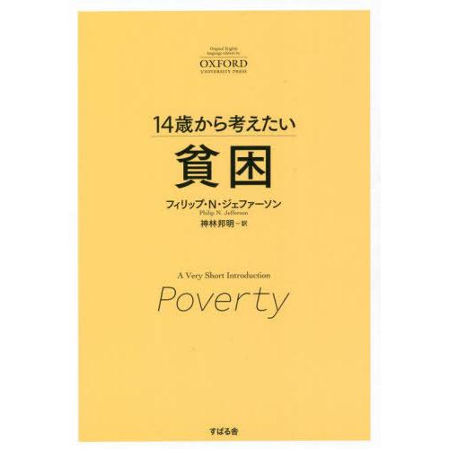 貧困問題 取り組み 世界