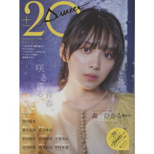 【送料無料】[本/雑誌]/20±SWEET[トゥエンティ・スウィート] 2022 JANUARY 【...