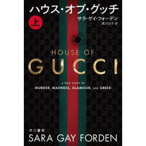 [書籍の同梱は2冊まで]/[本/雑誌]/ハウス・オブ・グッチ