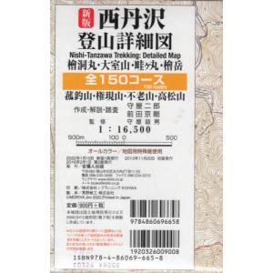 [書籍の同梱は2冊まで]/[本/雑誌]/西丹沢 登山詳細図 全150コース