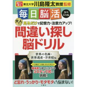 間違い探し 雑誌の商品一覧 通販 Yahoo ショッピング