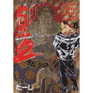 新品 / ドンケツ第2章 (1-18巻 最新刊) 全巻セット : 漫画全巻ドット