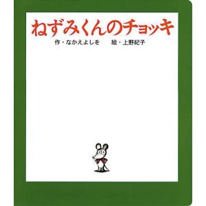 ねずみくんのチョッキの買取情報