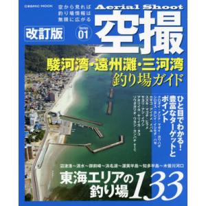 駿河湾・遠州灘・三河湾釣り場ガイドの買取情報
