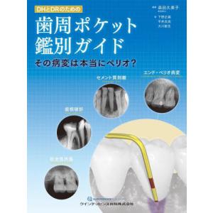 送料無料】[本/雑誌]/フラップデザイン 4つの要素でわかる再生療法の
