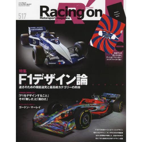 [本/雑誌]/Racing on (レーシングオン) No. 517 F1デザイン論 (NEWS M...
