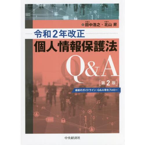 個人情報保護法 改正 令和6年