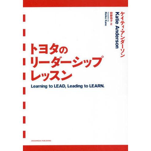 [本/雑誌]/トヨタのリーダーシップレッスン / 原タイトル:Learning to LEAD Le...
