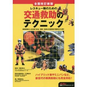 消火活動安全理論 Theory of Fire Safety : White Wings2 - 通販 消火活動安全理論 Theory of Fire Safety : White Wings2 - 通販