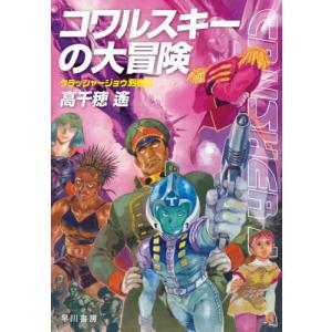クラッシャージョウREBIRTH 6/高千穂遙/安彦良和キャラクター原案針