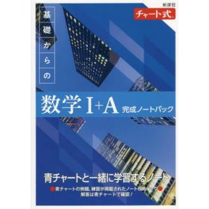 チャート式基礎からの数学三冊セット チャート式基礎からの数学 3冊セット 青チャート - メルカリ