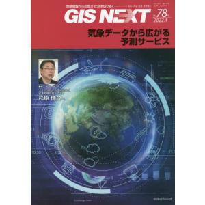 //GIS NEXT  78/ネクストパブリッシング