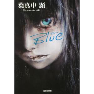 [本/雑誌]/Blue (光文社文庫)/葉真中顕/著