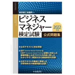 [書籍との同梱不可]/[本/雑誌]/ビジネスマネジャー検定試験