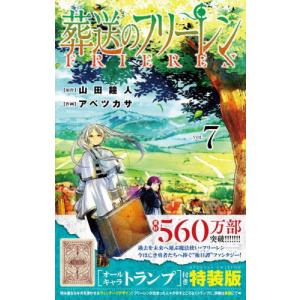 新品 / 葬送のフリーレン (1-15巻 最新刊)[12-15巻特装版セット] 全巻