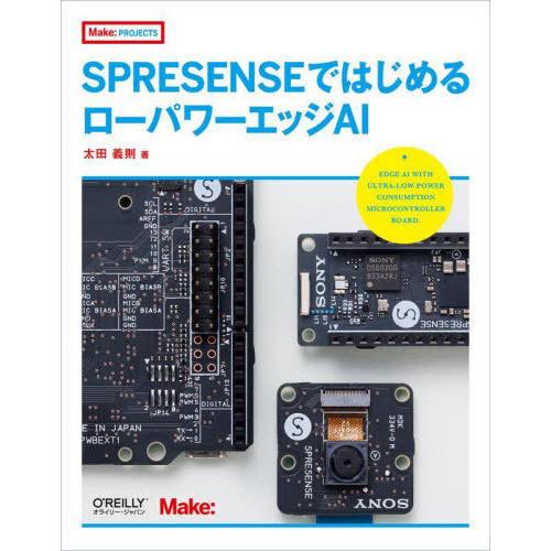 [本/雑誌]/SPRESENSEではじめるローパワーエッジAI (Make:PROJECTS)/太田...