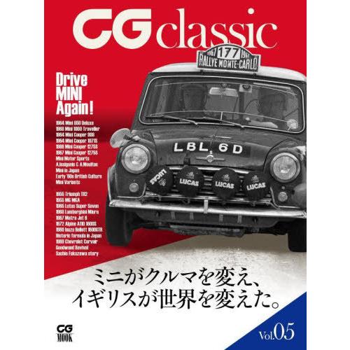 【送料無料】[本/雑誌]/CG classic   5 (CG)/カーグラフィック