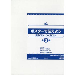 ポスターで伝えよう見るコツつくるコツ