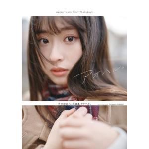 [書籍との同梱不可]/[本/雑誌]/井本彩花 ファースト写真集