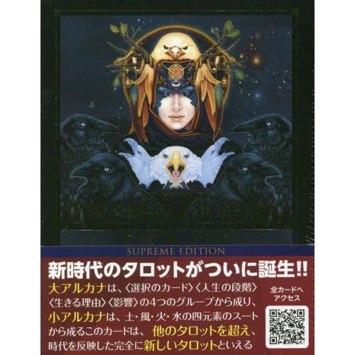 【送料無料】[本/雑誌]/DREAMS OF GAIA TAROT (SUPREME)/ガイアブック...