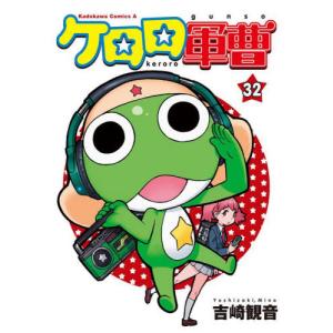 ケロロ軍曹 33/吉崎観音 : bookfan - 通販 - Yahoo!ショッピング