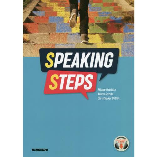 【送料無料】[本/雑誌]/スピーキング・ステップ [解答・訳なし] (英語教科書/テキスト)/臼倉美...